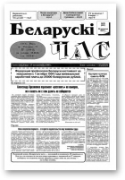 Беларускі час, 39 (257) 1994