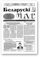 Беларускі час, 45 (263) 1994