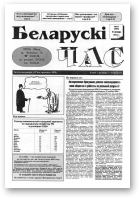 Беларускі час, 47 (265) 1994