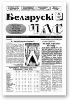 Беларускі час, 48 (266) 1994