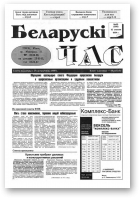 Беларускі час, 50 (268) 1994