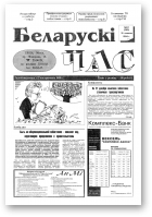 Беларускі час, 51 (269) 1994