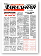 Гандлёвая газета, 10/1994
