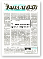 Гандлёвая газета, 12/1994