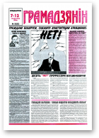 Грамадзянін, 23 (32) 1996