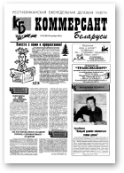 Коммерсант Беларуси, 34 (86) 1994