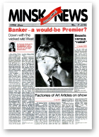 Minsk Economics News, 7 (19) 1994