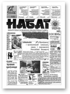 Набат, 6 (112) 1994