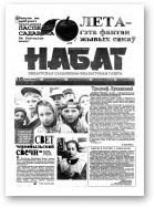 Набат, 5 (111) 1994