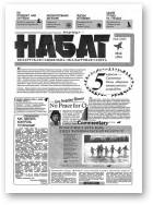 Набат, 3 (109) 1994