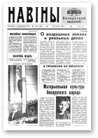 Навіны Акадэміі Навук Беларусі, 8 (687) 1993