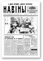 Навіны Акадэміі Навук Беларусі, 16 (695) 1993