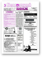 Белорусский рынок, 24 (60) 1992