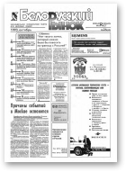 Белорусский рынок, 26 (62) 1992