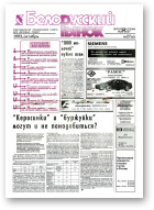 Белорусский рынок, 27 (63) 1992