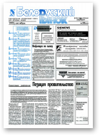 Белорусский рынок, 28 (64) 1992