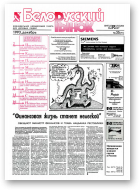 Белорусский рынок, 35 (71) 1992