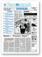 Белорусский рынок, 36 (72) 1992