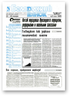 Белорусский рынок, 3 (129) 1995