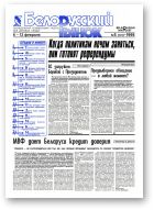 Белорусский рынок, 5 (131) 1995