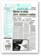 Белорусский рынок, 9 (135) 1995