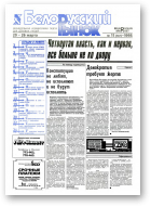 Белорусский рынок, 11 (137) 1995