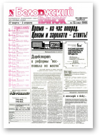 Белорусский рынок, 12 (138) 1995