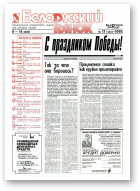 Белорусский рынок, 17 (143) 1995