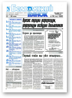 Белорусский рынок, 19 (144) 1995