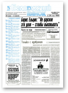 Белорусский рынок, 20 (145) 1995