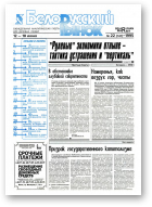 Белорусский рынок, 22 (147) 1995