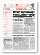 Белорусский рынок, 23 (148) 1995