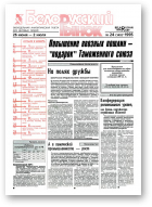 Белорусский рынок, 24 (149) 1995