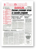 Белорусский рынок, 31 (156) 1995