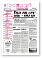 Белорусский рынок, 33 (158) 1995