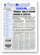 Белорусский рынок, 39 (164) 1995