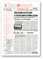 Белорусский рынок, 45 (170) 1995