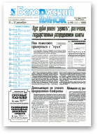 Белорусский рынок, 48 (173) 1995