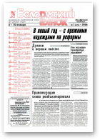 Белорусский рынок, 1 (176) 1996