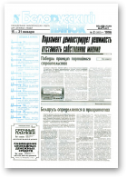 Белорусский рынок, 2 (177) 1996