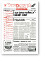 Белорусский рынок, 8 (183) 1996