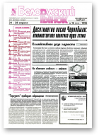 Белорусский рынок, 16 (191) 1996