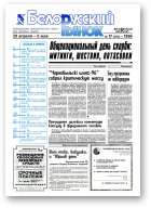 Белорусский рынок, 17 (192) 1996