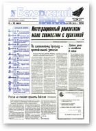 Белорусский рынок, 18 (193) 1996