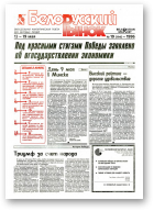 Белорусский рынок, 19 (194) 1996