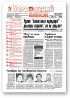 Белорусский рынок, 21 (196) 1996