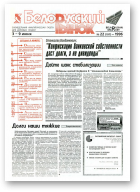 Белорусский рынок, 22 (197) 1996
