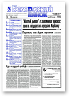 Белорусский рынок, 23 (198) 1996