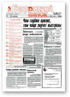 Белорусский рынок, 24 (199) 1996