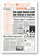 Белорусский рынок, 25 (200) 1996
